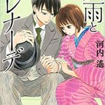 ネタバレ 感想 結婚 レンアイ Story36 萩尾彬 ピーターパンol爆裂読書記 まいにち少女漫画