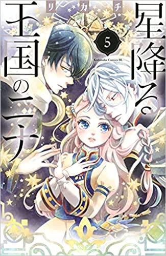 ネタバレ 感想 君ノ声 2 森永ミク まいにち少女漫画日和